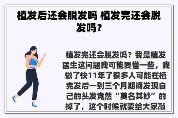 植发后还会脱发吗 植发完还会脱发吗？